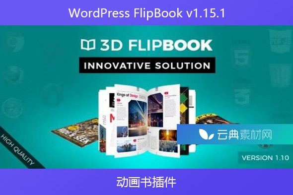 WordPress FlipBook v1.15.1 – 动画书插件