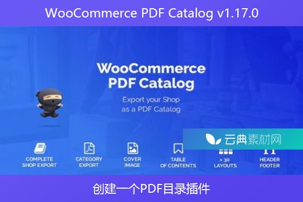 WooCommerce PDF Catalog v1.17.0 – 创建一个PDF目录插件