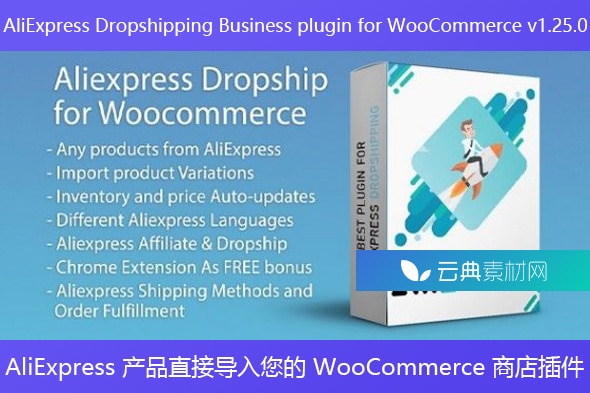 AliExpress Dropshipping Business plugin for WooCommerce v1.25.0 – AliExpress 产品直接导入您的 WooCommerce 商店插件