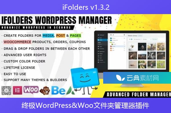 iFolders v1.3.2 – 终极WordPress&Woo文件夹管理器插件