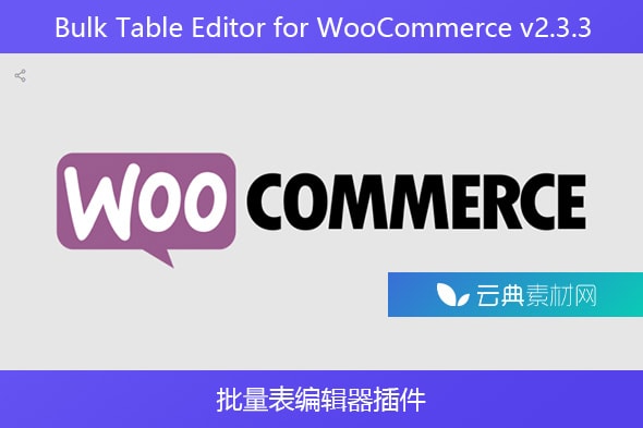 Bulk Table Editor for WooCommerce v2.3.3 – 批量表编辑器插件