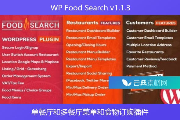 WP Food Search v1.1.3 – 单餐厅和多餐厅菜单和食物订购插件