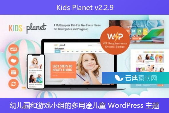 Kids Planet v2.2.9 – 幼儿园和游戏小组的多用途儿童 WordPress 主题