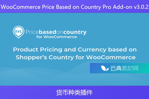 WooCommerce Price Based on Country Pro Add-on v3.0.2 – 货币种类插件