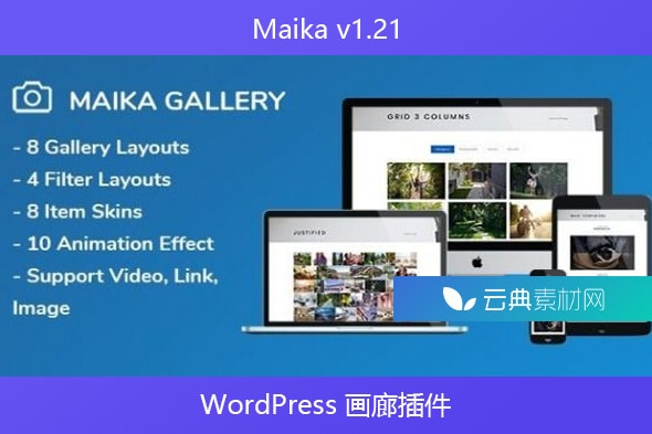 Maika v1.21 – WordPress 画廊插件
