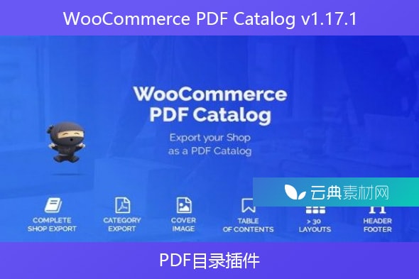 WooCommerce PDF Catalog v1.17.1 – PDF目录插件