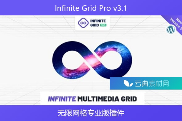 Infinite Grid Pro v3.1 – 无限网格专业版插件