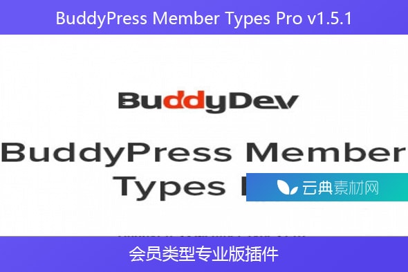 BuddyPress Member Types Pro v1.5.1 – 会员类型专业版插件