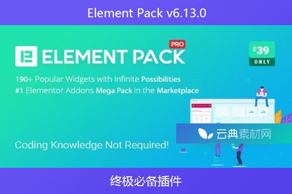 Element Pack v6.13.0 – 终极必备插件