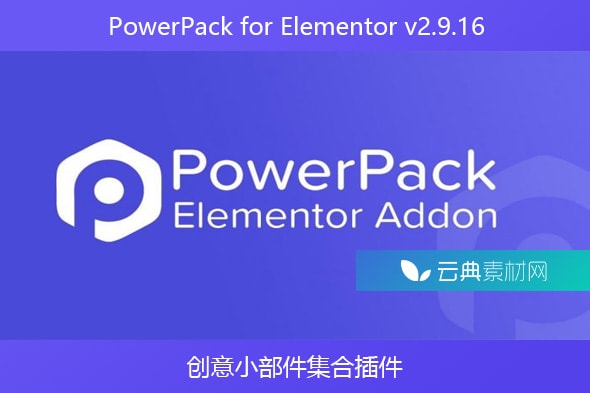 PowerPack for Elementor v2.9.16 – 创意小部件集合插件