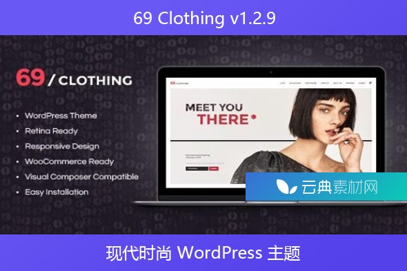 69 Clothing v1.2.9 – 现代时尚 WordPress 主题