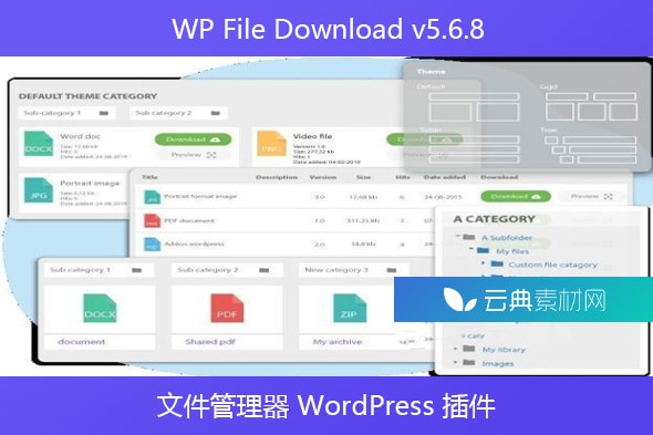WP File Download v5.6.8 – 文件管理器 WordPress 插件