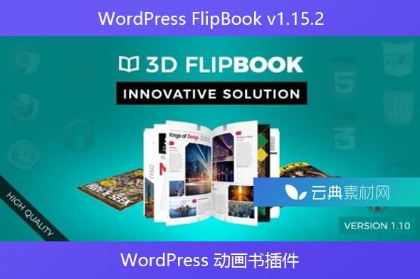 WordPress FlipBook v1.15.2 – WordPress 动画书插件