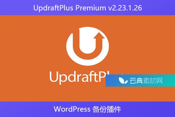 UpdraftPlus Premium v2.23.1.26 – WordPress 备份插件