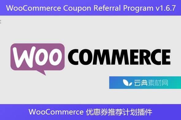 WooCommerce Coupon Referral Program v1.6.7 – WooCommerce 优惠券推荐计划插件