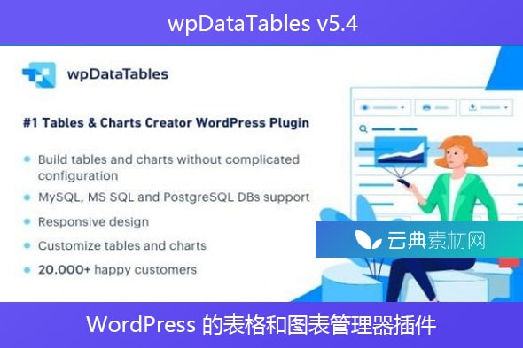 wpDataTables v5.4 – WordPress 的表格和图表管理器插件