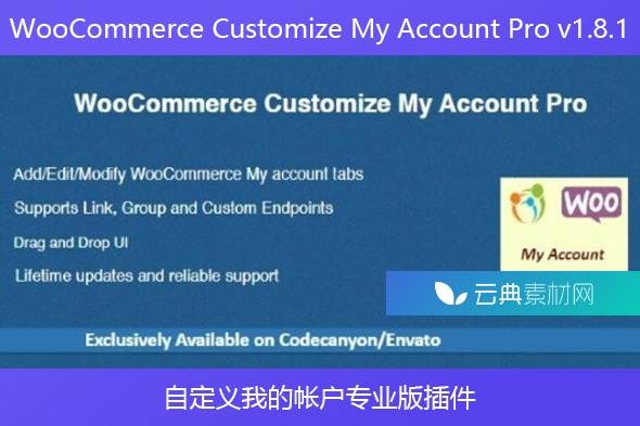 WooCommerce Customize My Account Pro v1.8.1 – 自定义我的帐户专业版插件