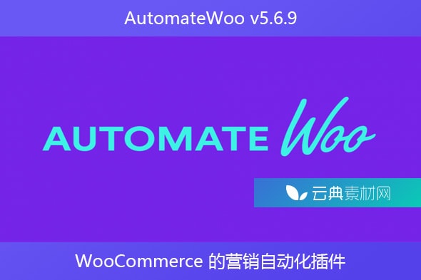 AutomateWoo v5.6.9 – WooCommerce 的营销自动化插件