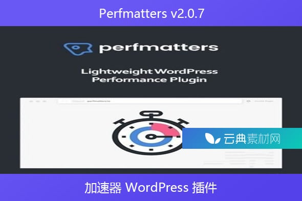 Perfmatters v2.0.7 – 加速器 WordPress 插件