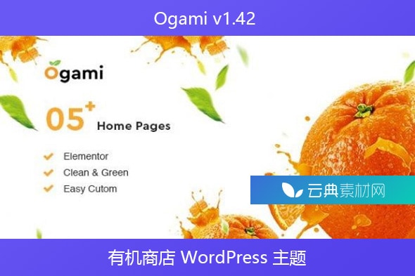 Ogami v1.42 – 有机商店 WordPress 主题