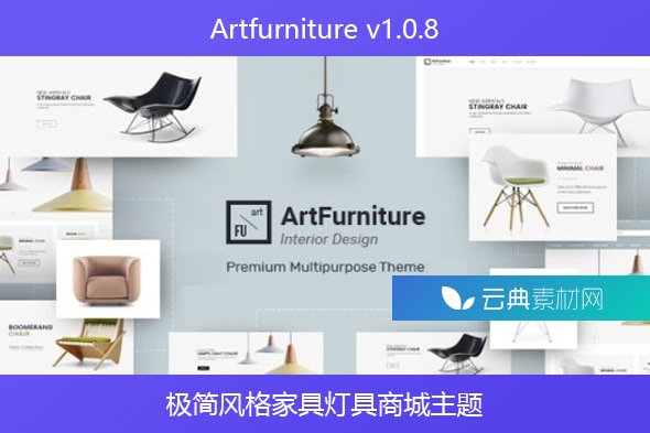 Artfurniture v1.0.8 – 极简风格家具灯具商城主题