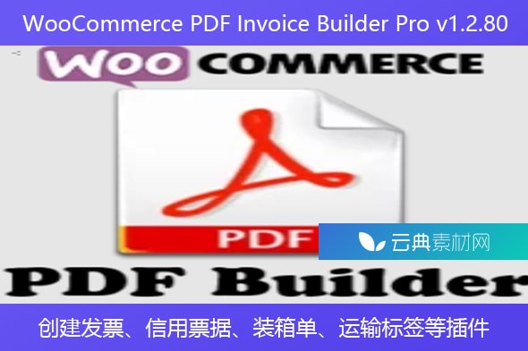 WooCommerce PDF Invoice Builder Pro v1.2.80 – 创建发票、信用票据、装箱单、运输标签等插件