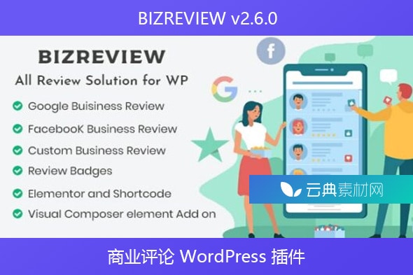 BIZREVIEW v2.6.0 – 商业评论 WordPress 插件