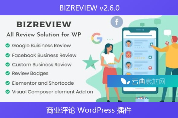 BIZREVIEW v2.6.0 – 商业评论 WordPress 插件