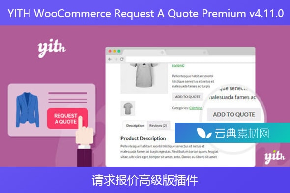 YITH WooCommerce Request A Quote Premium v4.11.0 – 请求报价高级版插件