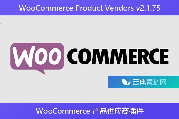 WooCommerce Product Vendors v2.1.75 – WooCommerce 产品供应商插件