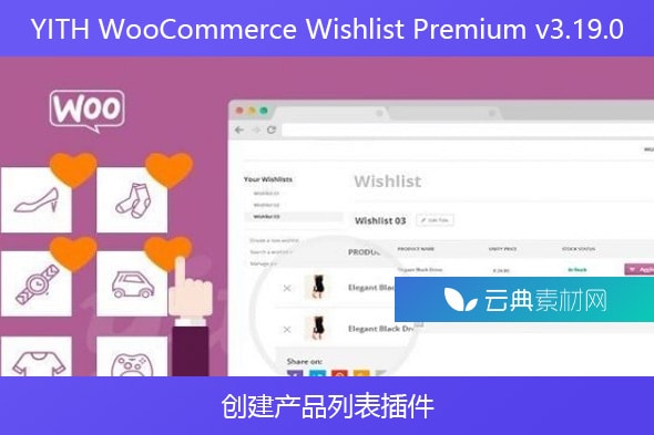 YITH WooCommerce Wishlist Premium v​​3.19.0 – 创建产品列表插件
