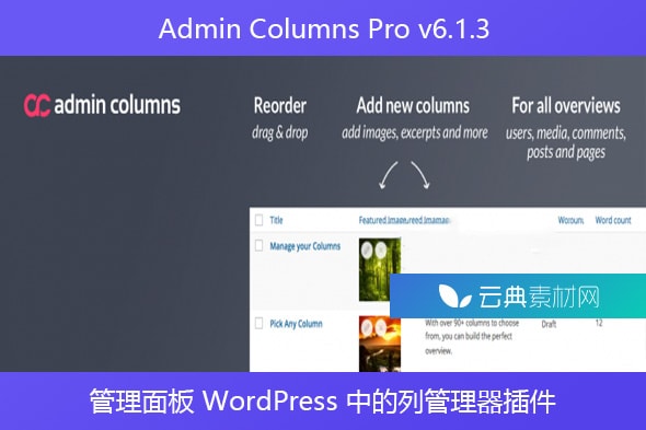 Admin Columns Pro v6.1.3 – 管理面板 WordPress 中的列管理器插件