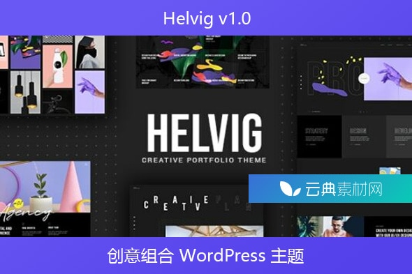 Helvig v1.0 – 创意组合 WordPress 主题