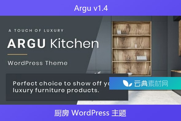 Argu v1.4 – 厨房 WordPress 主题
