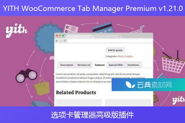 YITH WooCommerce Tab Manager Premium v1.21.0 – 选项卡管理器高级版插件