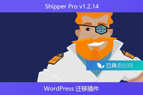 Shipper Pro v1.2.14 –  WordPress 迁移插件