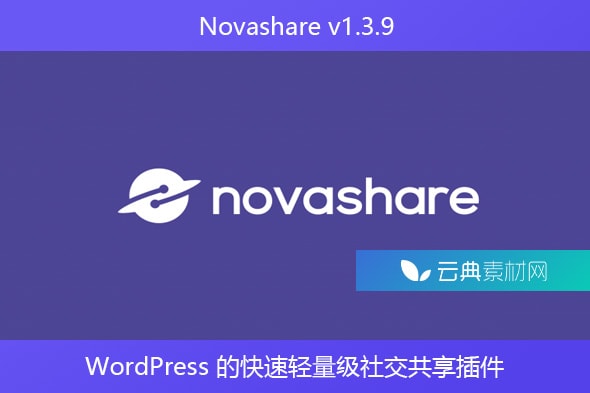 Novashare v1.3.9 – WordPress 的快速轻量级社交共享插件