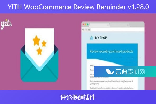 YITH WooCommerce Review Reminder v1.28.0 – 评论提醒插件