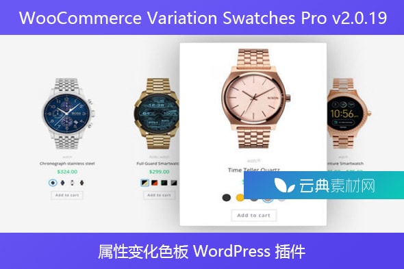 WooCommerce Variation Swatches Pro v2.0.19 – 属性变化色板 WordPress 插件