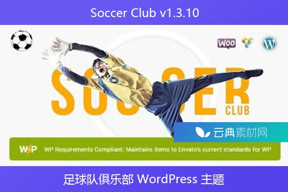 Soccer Club v1.3.10 – 足球队俱乐部 WordPress 主题