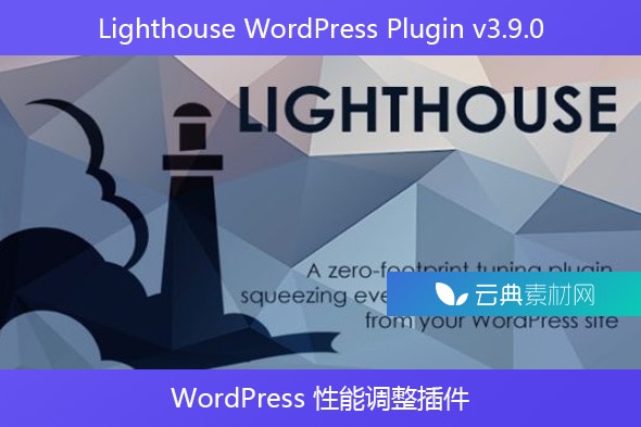 Lighthouse WordPress Plugin v3.9.0 – WordPress 性能调整插件