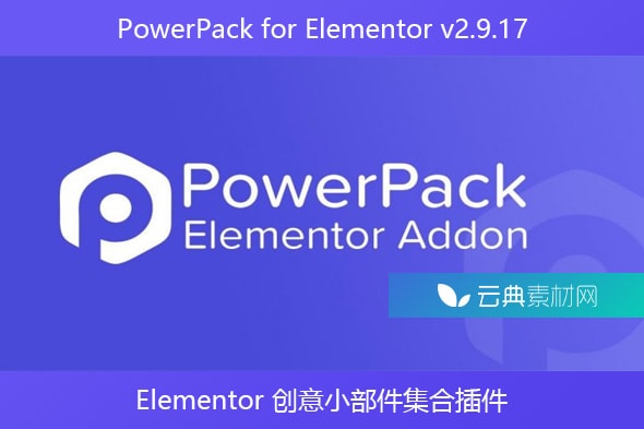 PowerPack for Elementor v2.9.17 –  Elementor 创意小部件集合插件
