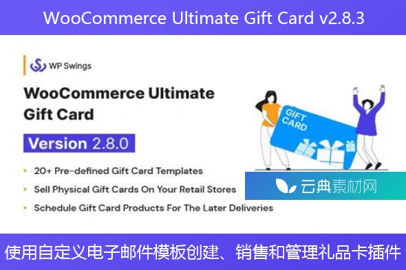 WooCommerce Ultimate Gift Card v2.8.3 – 使用自定义电子邮件模板创建、销售和管理礼品卡插件