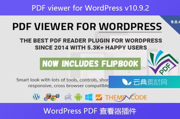 PDF viewer for WordPress v10.9.2 – WordPress PDF 查看器插件