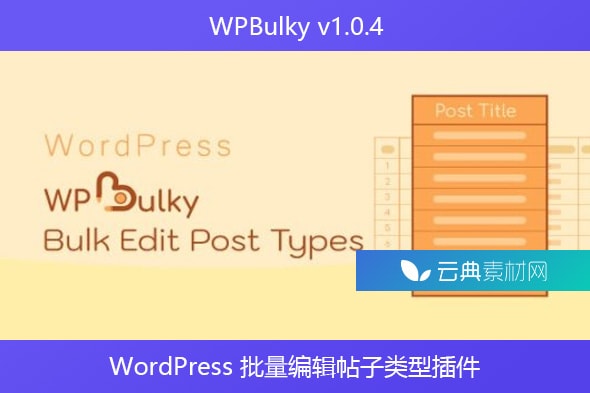 WPBulky v1.0.4 – WordPress 批量编辑帖子类型插件