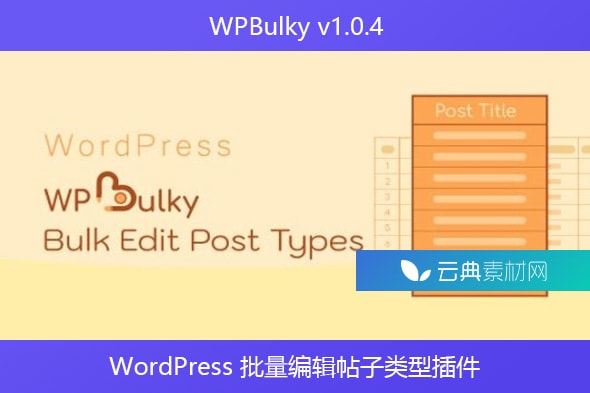 WPBulky v1.0.4 – WordPress 批量编辑帖子类型插件