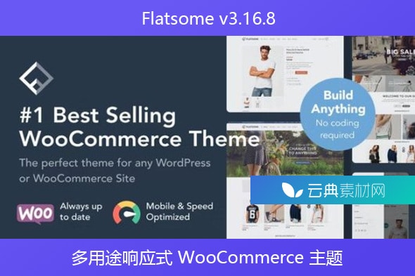 Flatsome v3.16.8 – 多用途响应式 WooCommerce 主题
