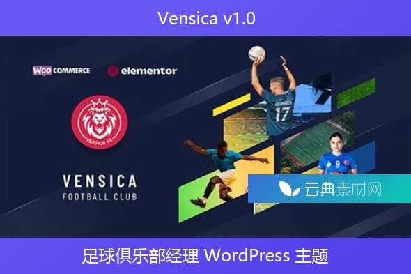 Vensica v1.0 – 足球俱乐部经理 WordPress 主题