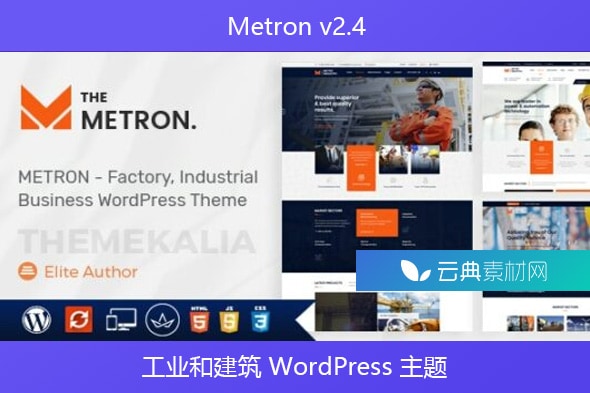 Metron v2.4 – 工业和建筑 WordPress 主题