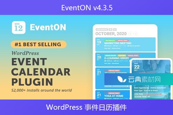 EventON v4.3.5 – WordPress 事件日历插件
